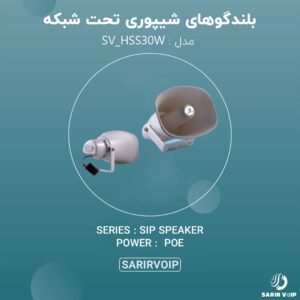 بلندگوی تحت شبکه شیپوری