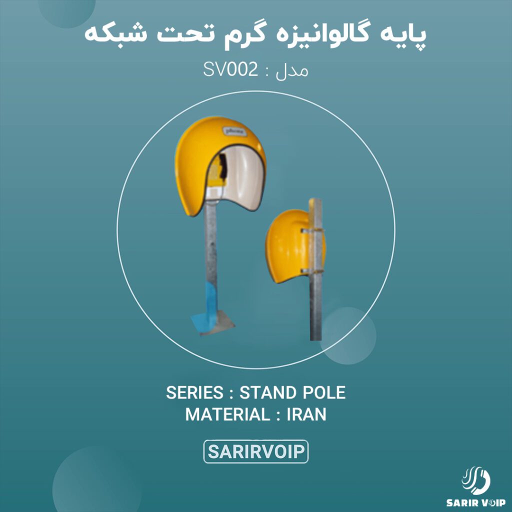 پایه گالوانیزه گرم