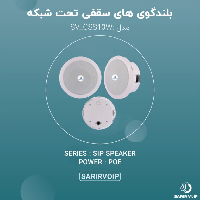بلندگوی سقفی تحت شبکه ۱۰ وات