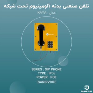 تلفن صنعتی