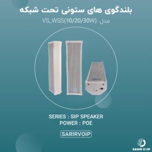 بلندگوی ستونی تحت شبکه