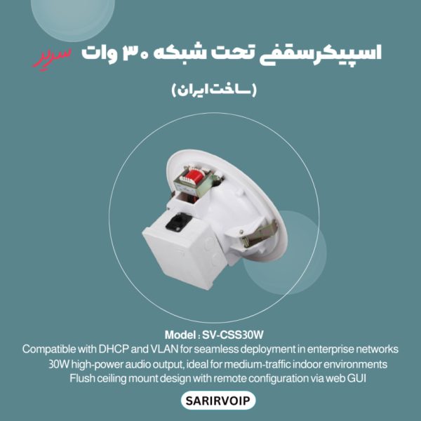 اسپیکر سقفی sip