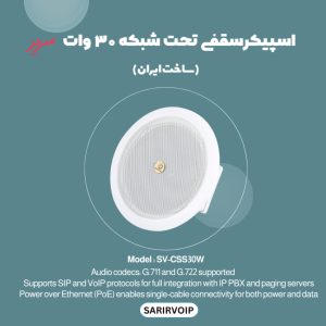 اسپیکر سقفی تحت شبکه ۳۰ وات