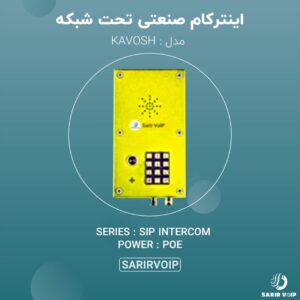 اینترکام تحت شبکه