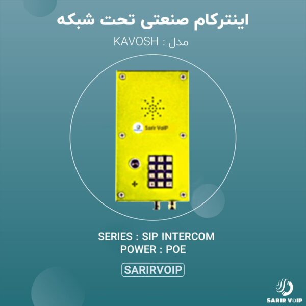 اینترکام تحت شبکه