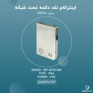 اینترکام تک دکمه