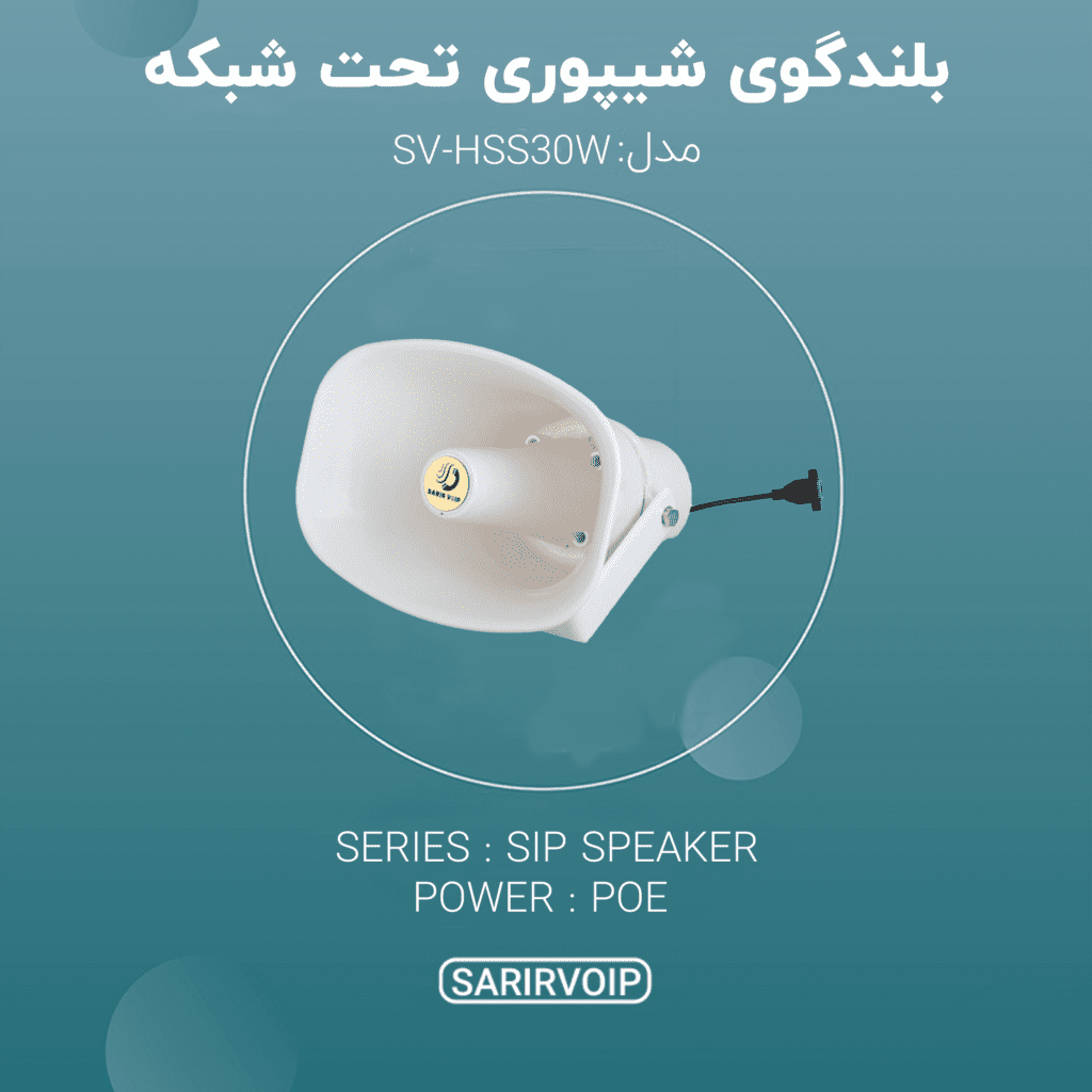 بلندگوی تحت شبکه شیپوری