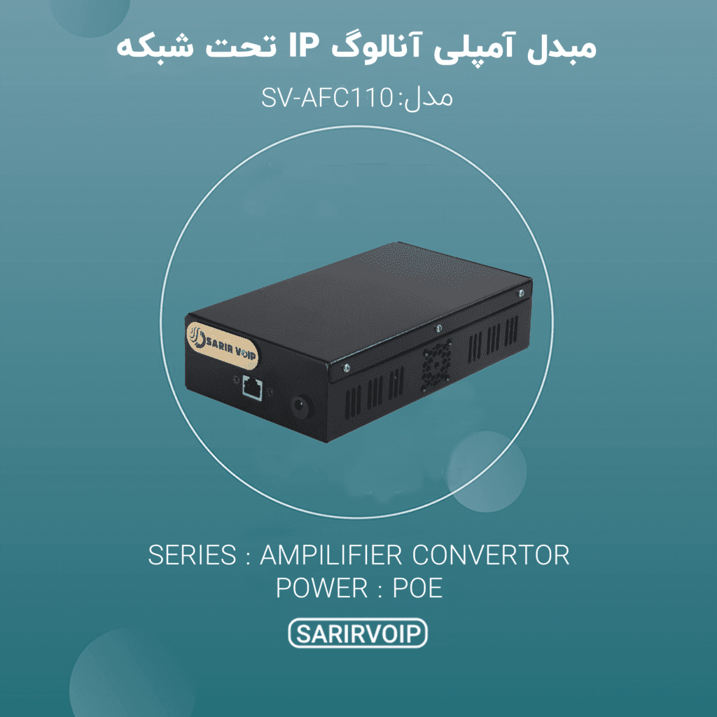 مبدل آمپلی‌فایر آنالوگ به IP