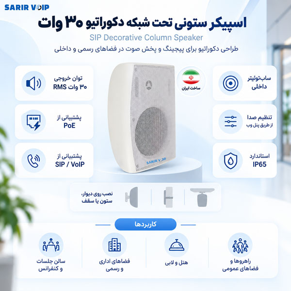 اسپیکر ستونی تحت شبکه دکوراتیو ۳۰ وات