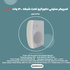 اسپیکر ستونی دکوراتیو تحت شبکه