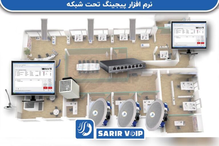 نرم‌افزار پیجینگ