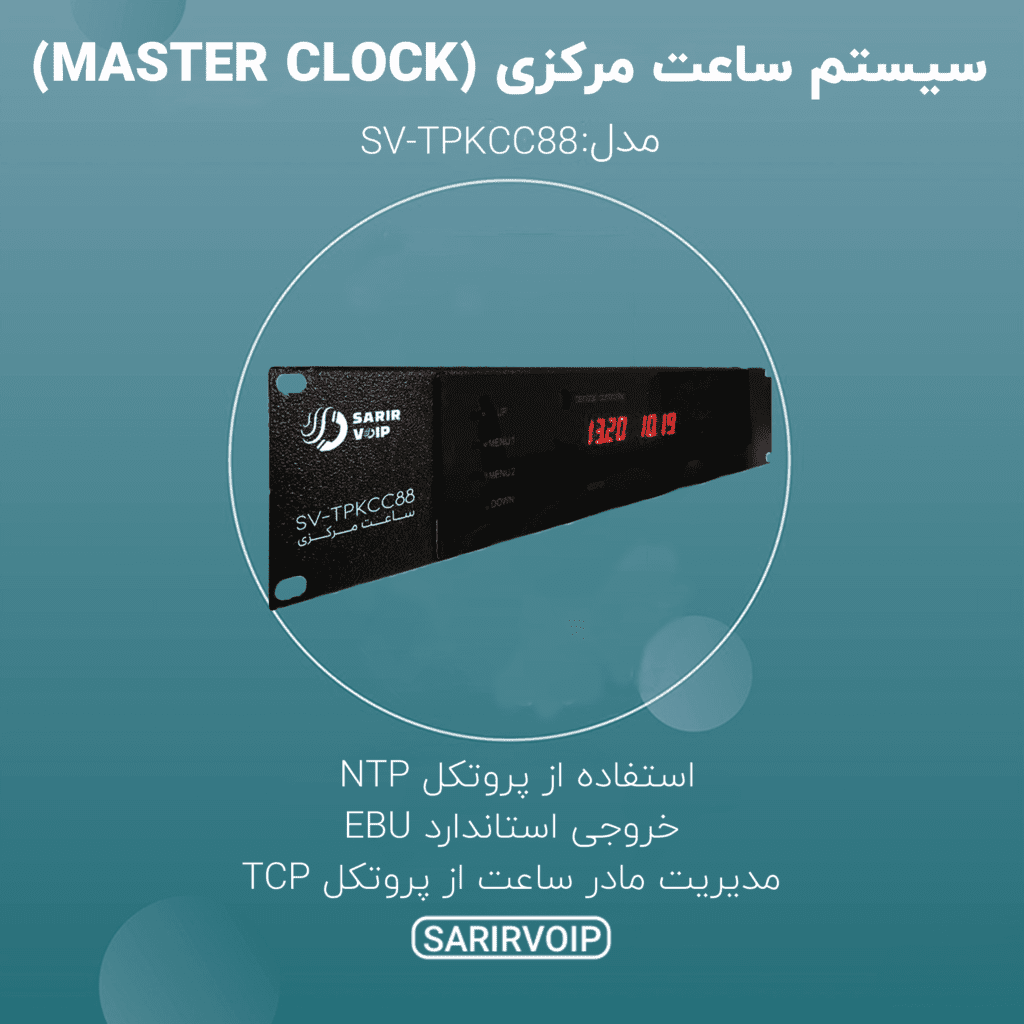 سیستم ساعت مرکزی