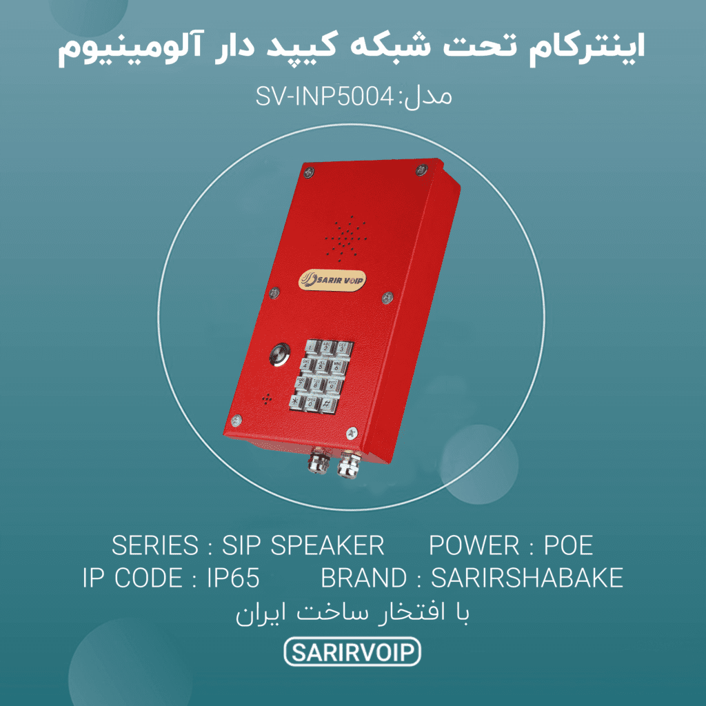 اینترکام تحت شبکه کیپد دار