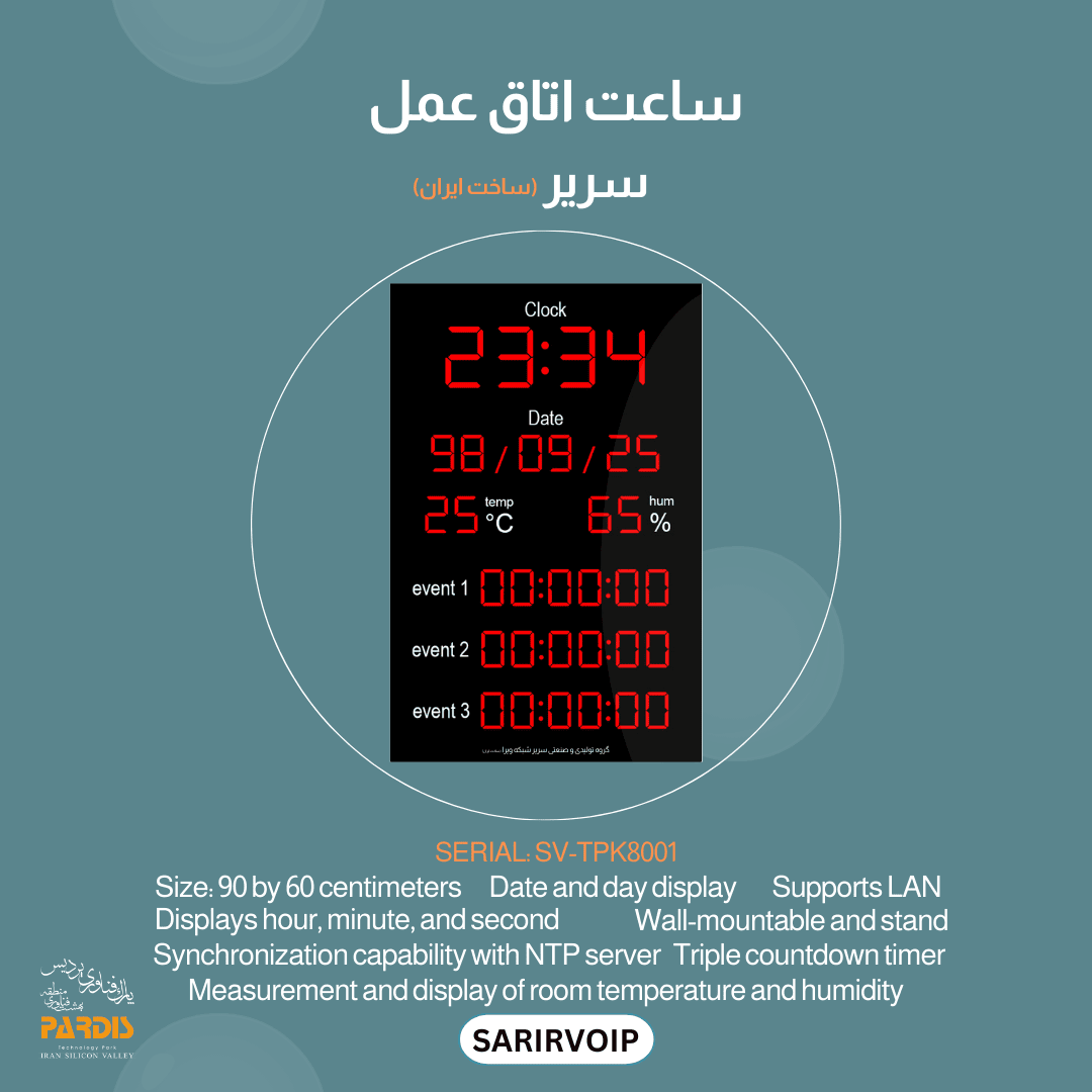 ساعت اتاق عمل تحت شبکه