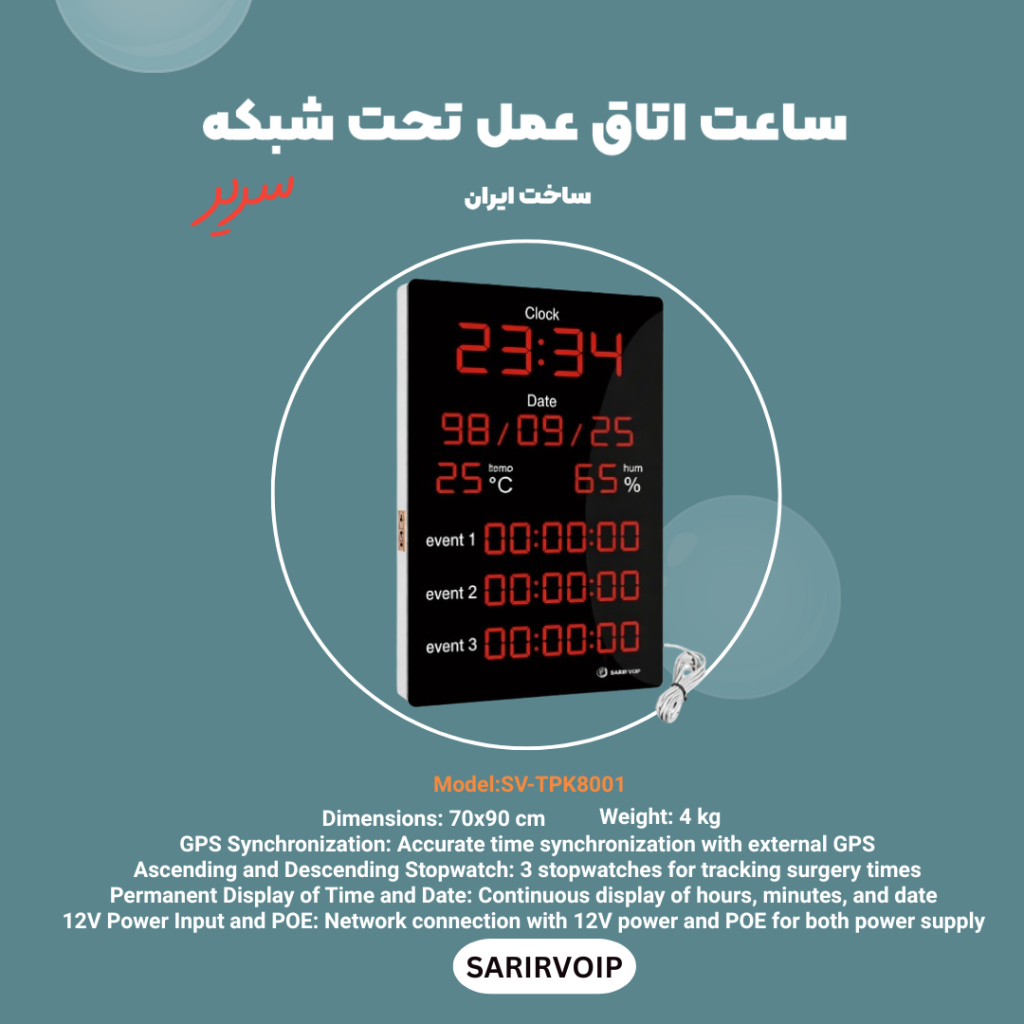 ساعت اتاق عمل