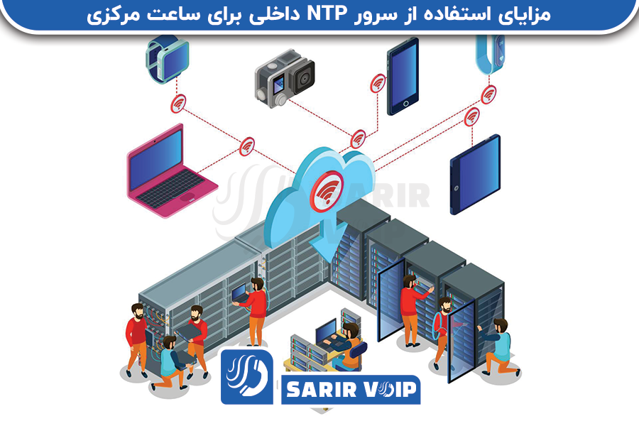 استفاده از سرور ntp داخلی برای راه اندازی ساعت مرکزی
