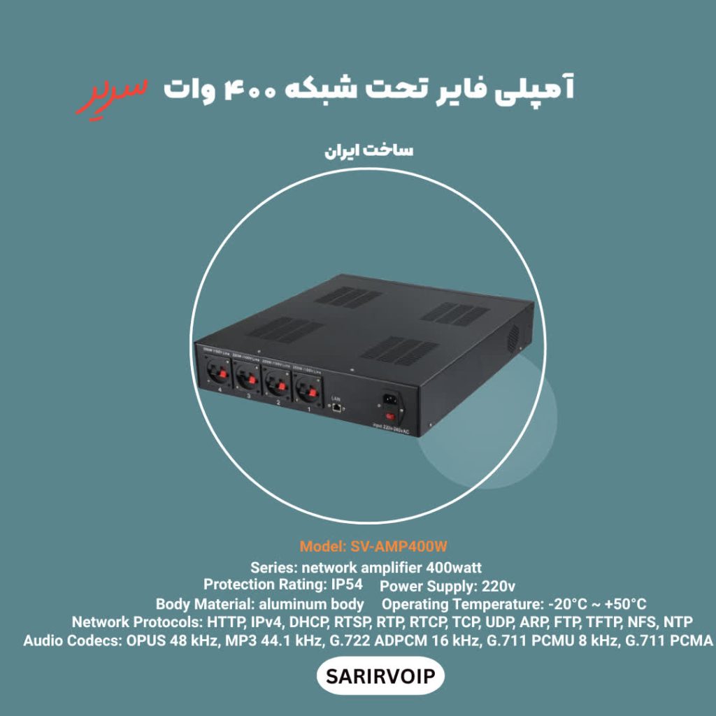 آمپلی فایر تحت شبکه ۴۰۰ وات