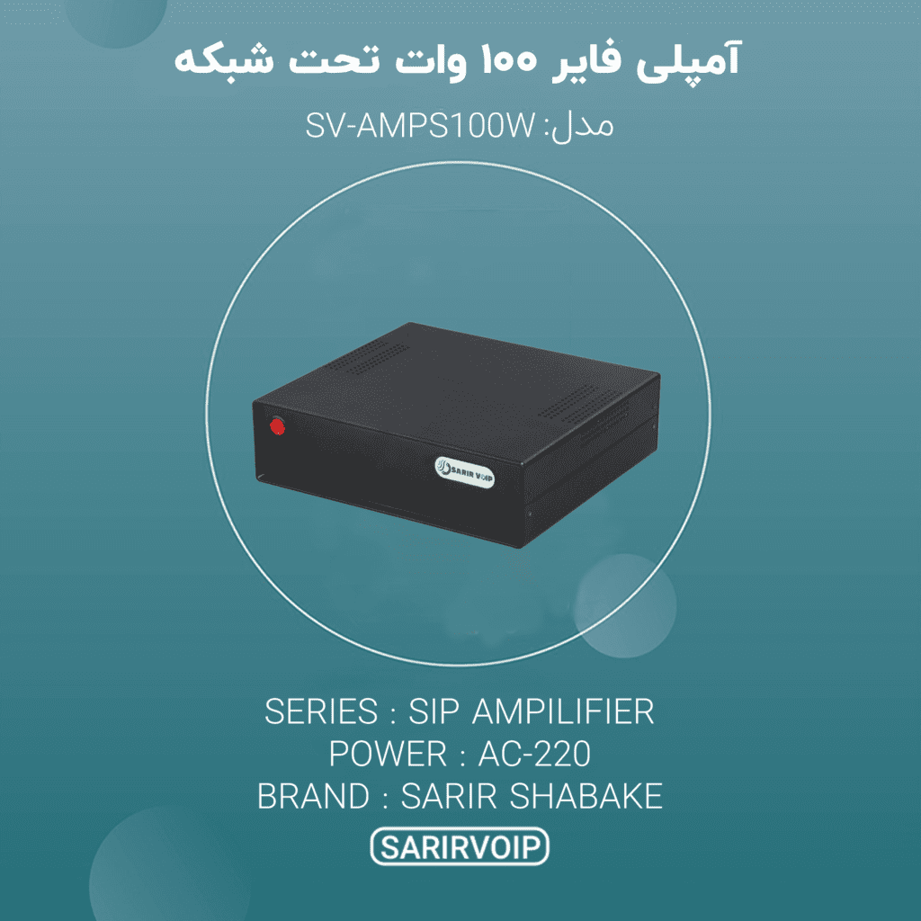 آمپلی فایر تحت شبکه ۱۰۰ وات