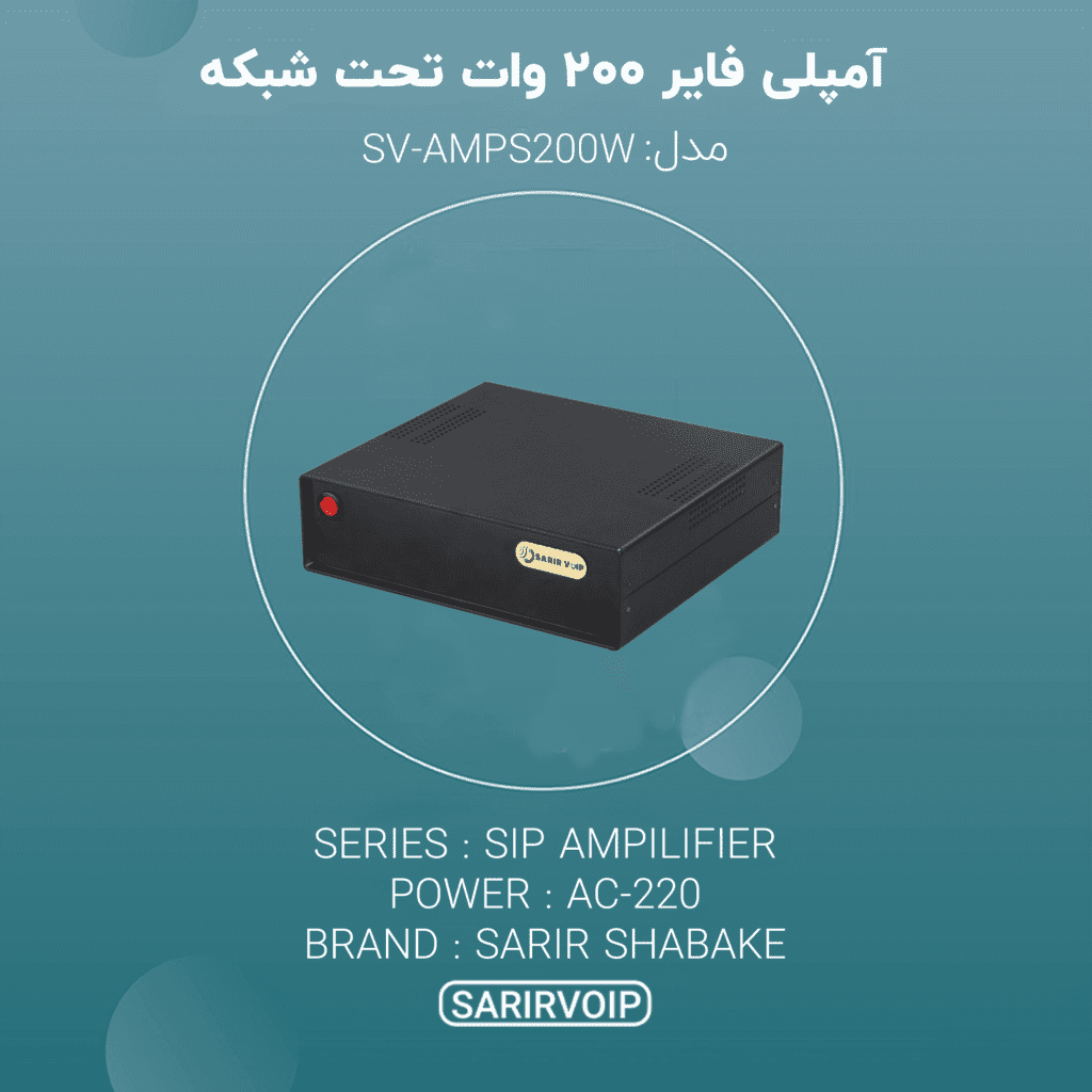 آمپلی‌ فایر تحت شبکه ۲۰۰ وات