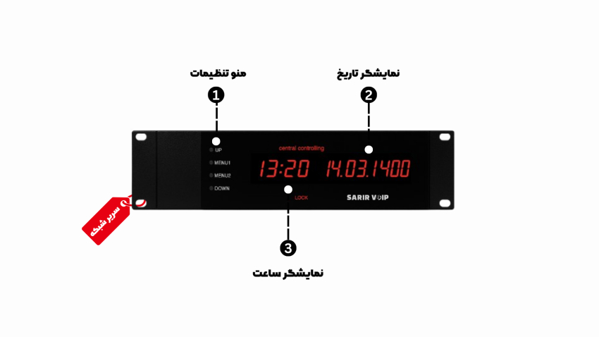 ساعت مرکزی