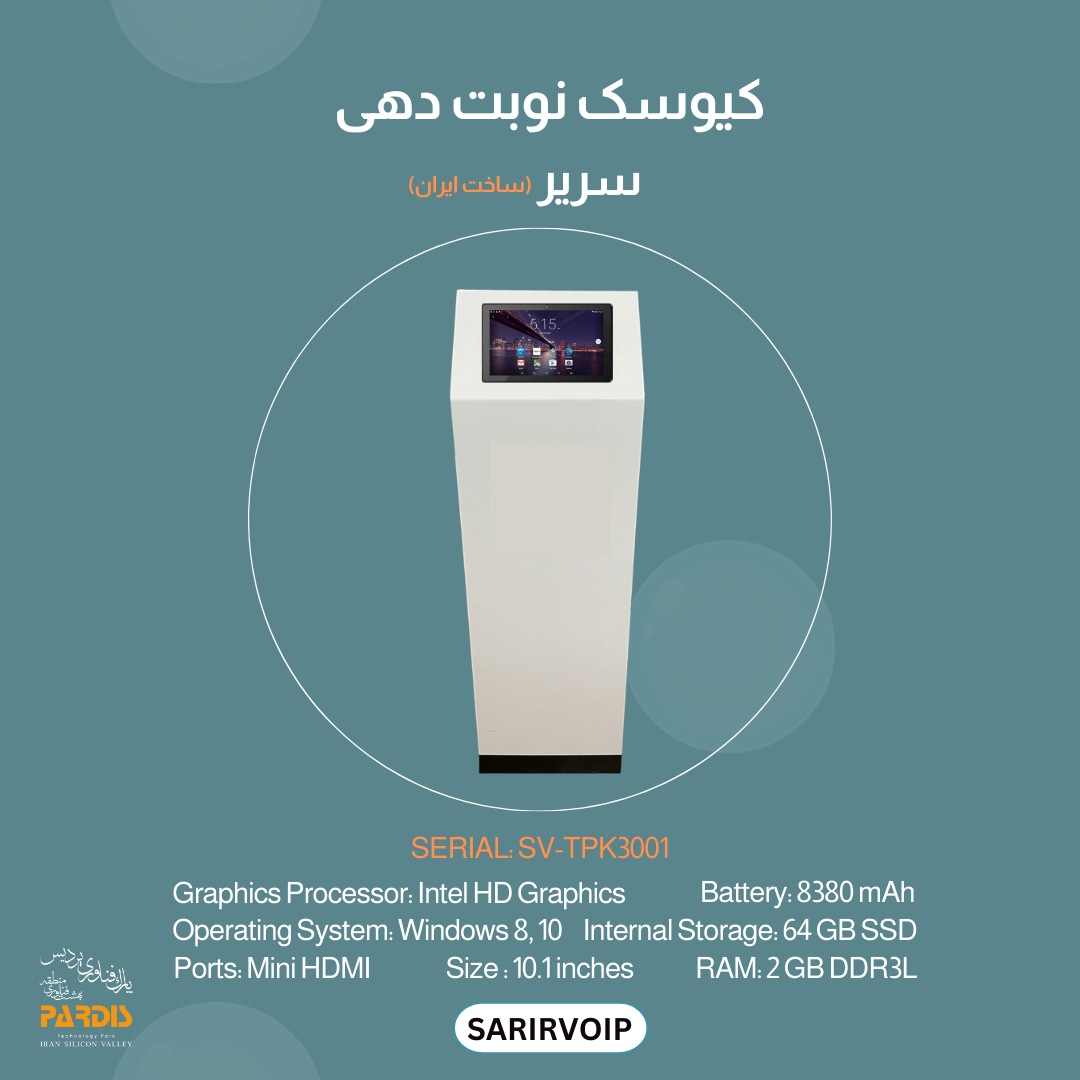 کیوسک نوبت‌دهی