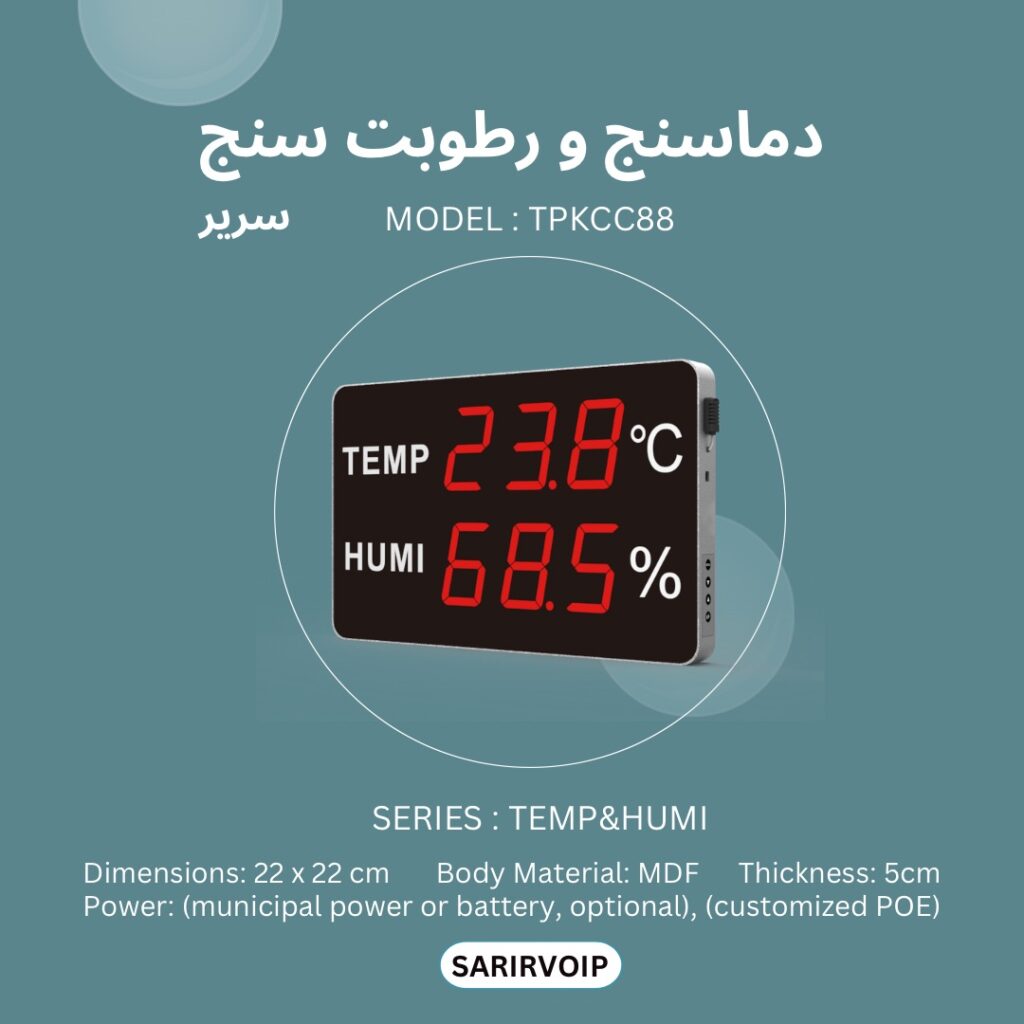 دماسنج و رطوبت‌سنج اتاق عمل