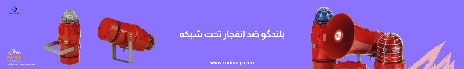 اسپیکر تحت شبکه