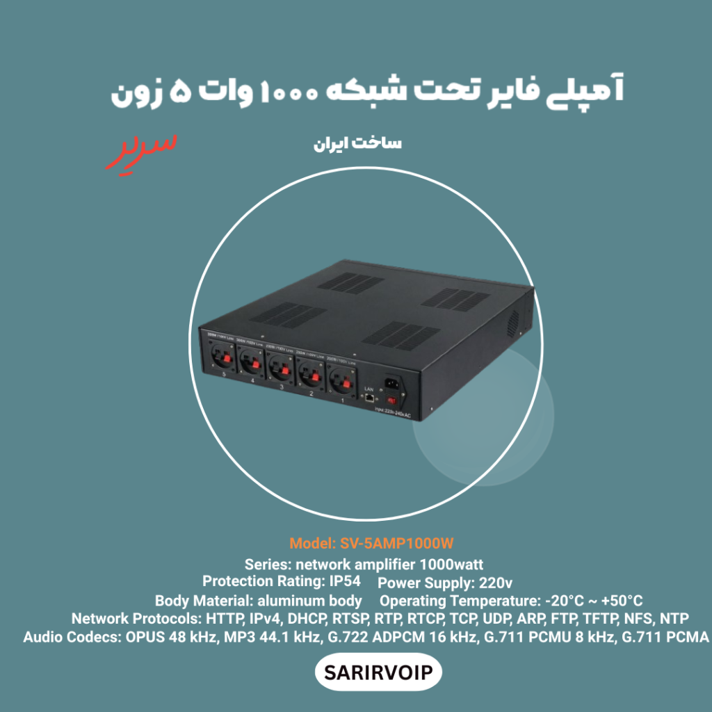 آمپلی فایر ۱۰۰۰ وات تحت شبکه