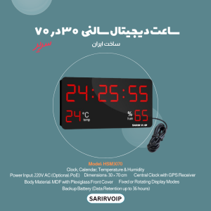 ساعت دیجیتال سالنی