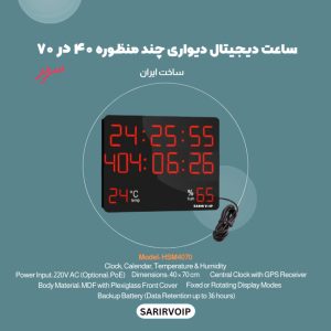 ساعت دیواری دیجیتال چند منظوره