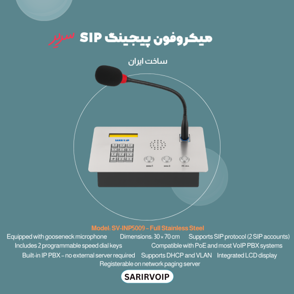 میکروفون پیجینگ تحت شبکه sip