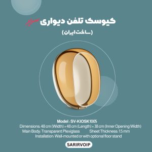 کیوسک تلفن