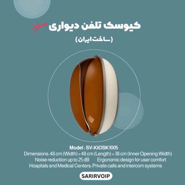 کیوسک تلفن