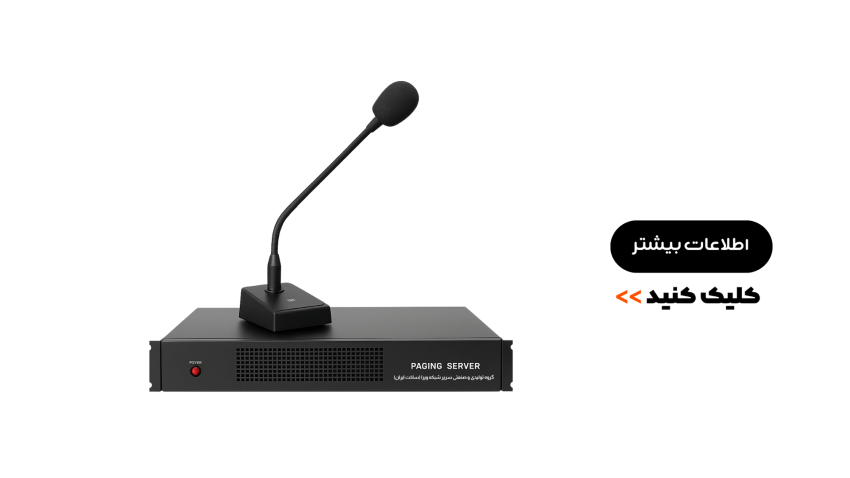 مرکز پیجینگ تحت شبکه