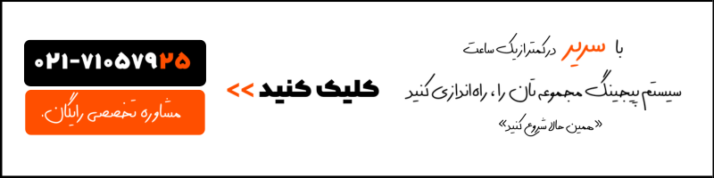 سیستم پیجینگ تحت شبکه