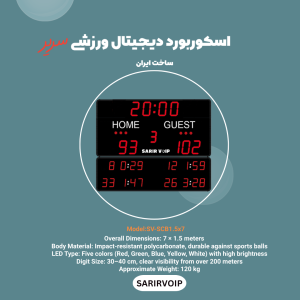 اسکوربورد دیجیتال