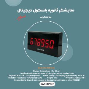 نمایشگر دوم باسکول