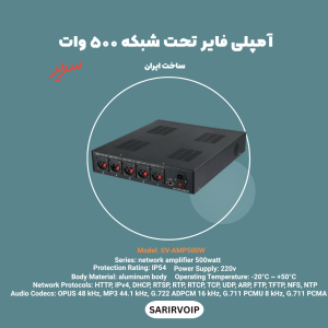 آمپلی فایر تحت شبکه ۵۰۰ وات