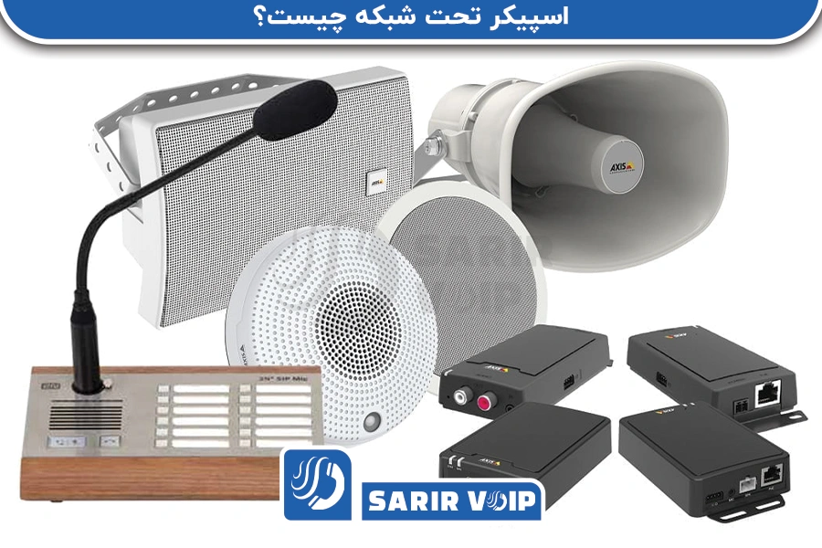تجهیزات سیستم پیجینگ