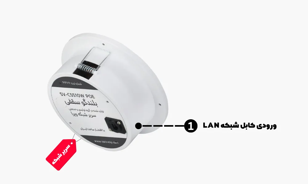 نحوه اتصال کابل شبکه LAN به اسپیکر سقفی تحت شبکه سریر شبکه