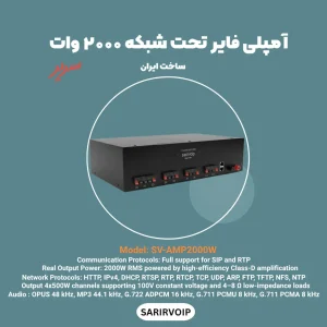 آمپلیفایر تحت شبکه ۲۰۰۰ وات سریر مدل SV-AMP2000W