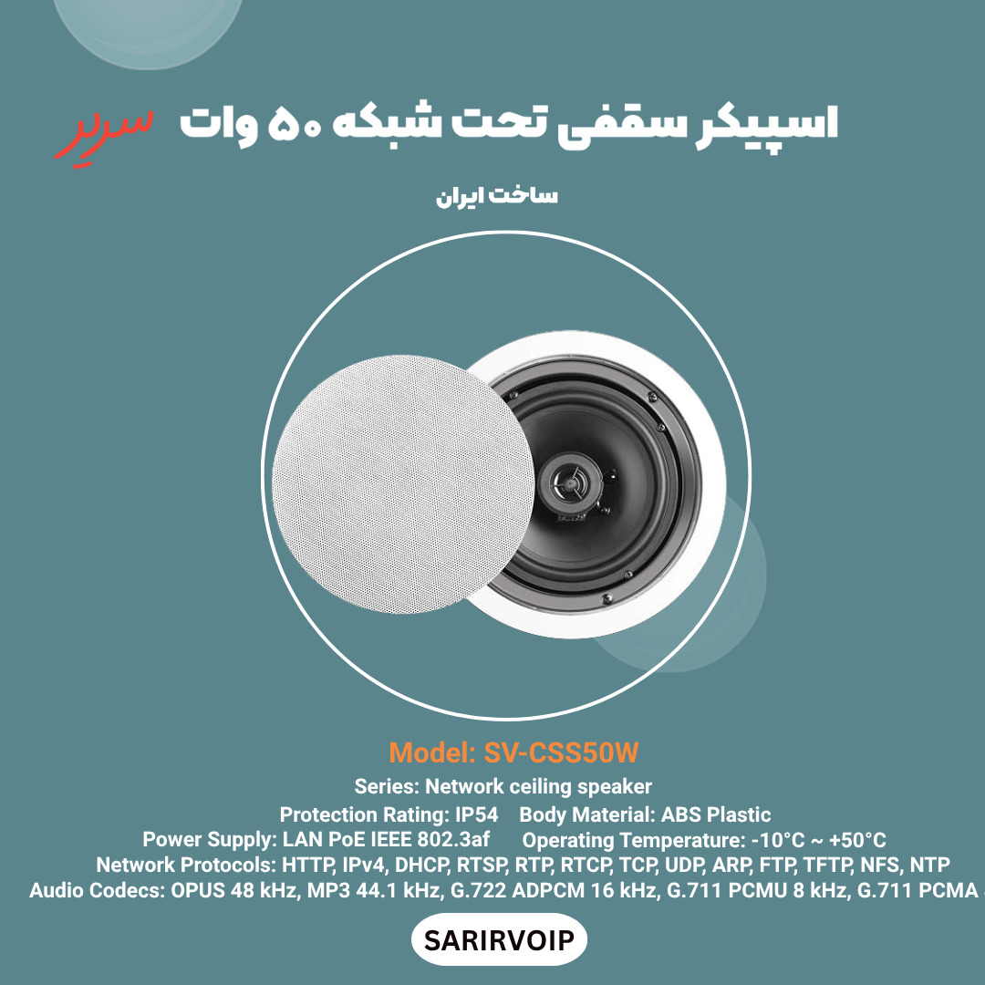 اسپیکر سقفی تحت شبکه 50 وات